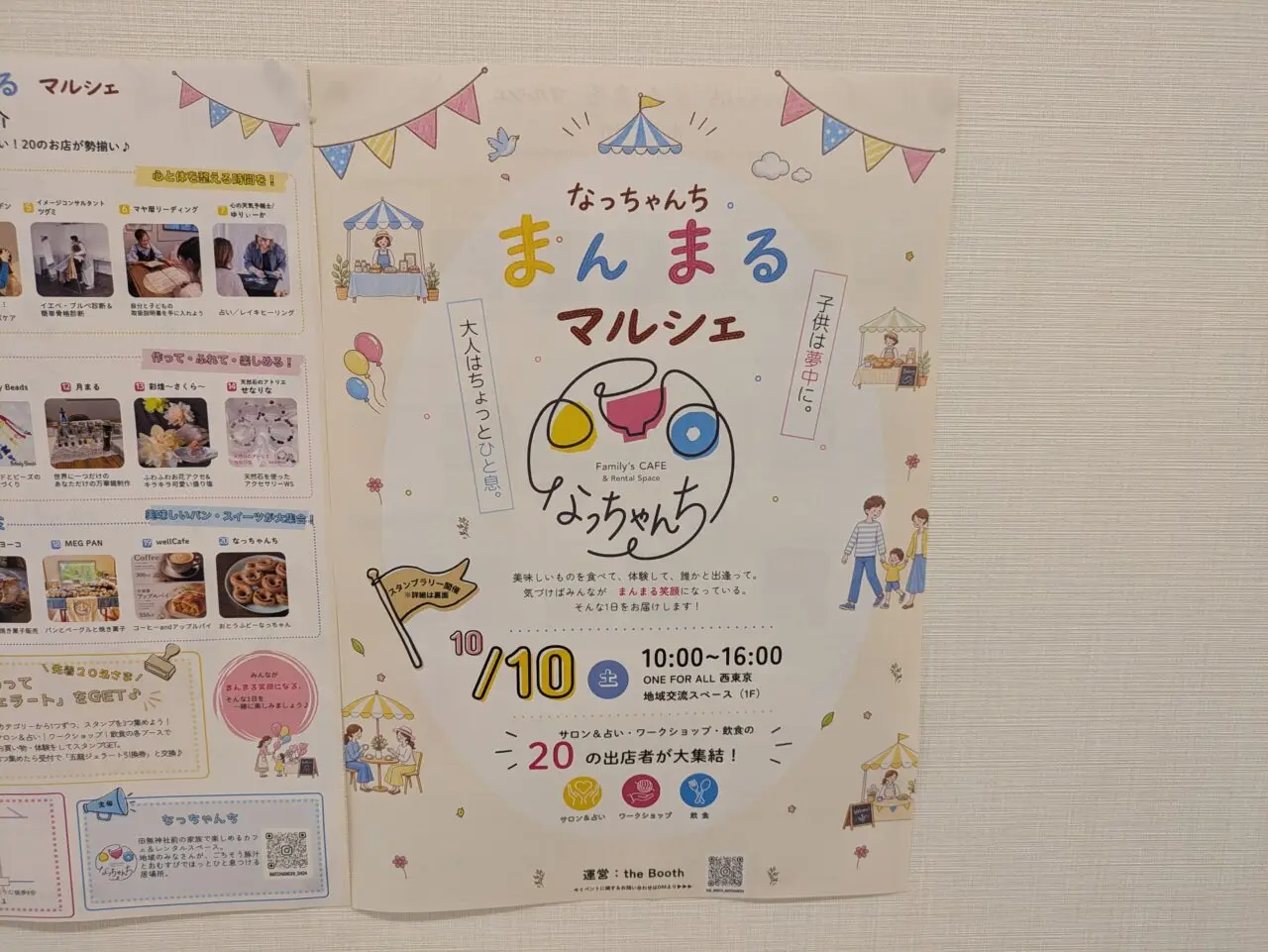 ONE FOR ALL 西東京