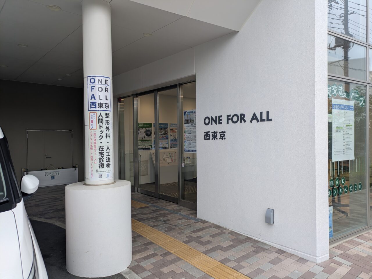 ONE FOR ALL 西東京
