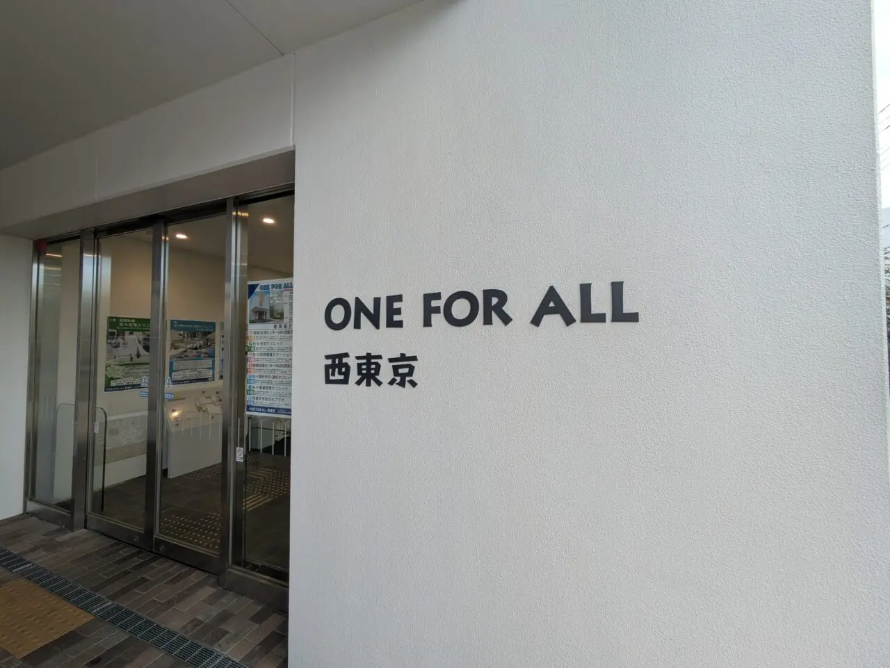 ONE FOR ALL 西東京