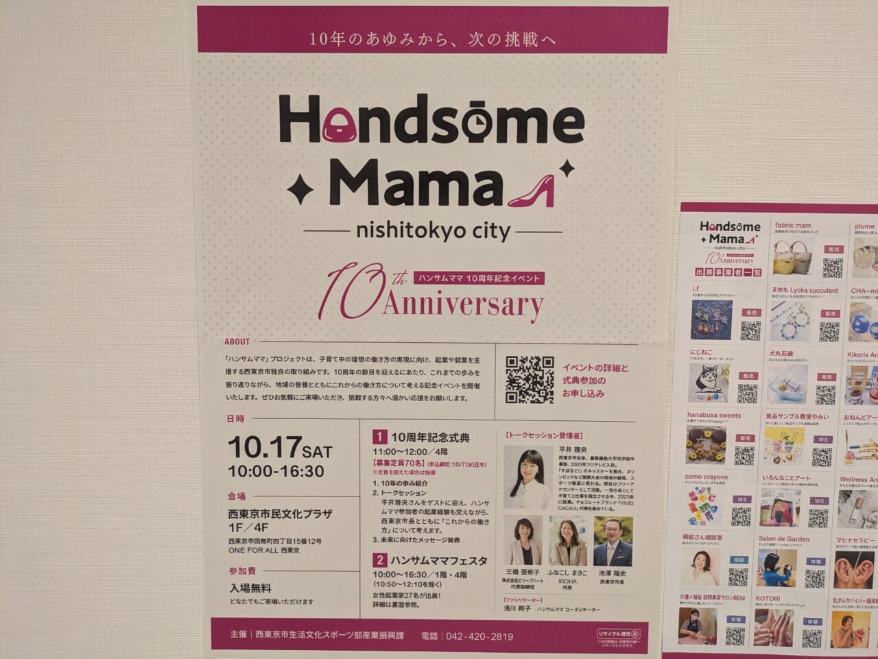 ONE FOR ALL 西東京