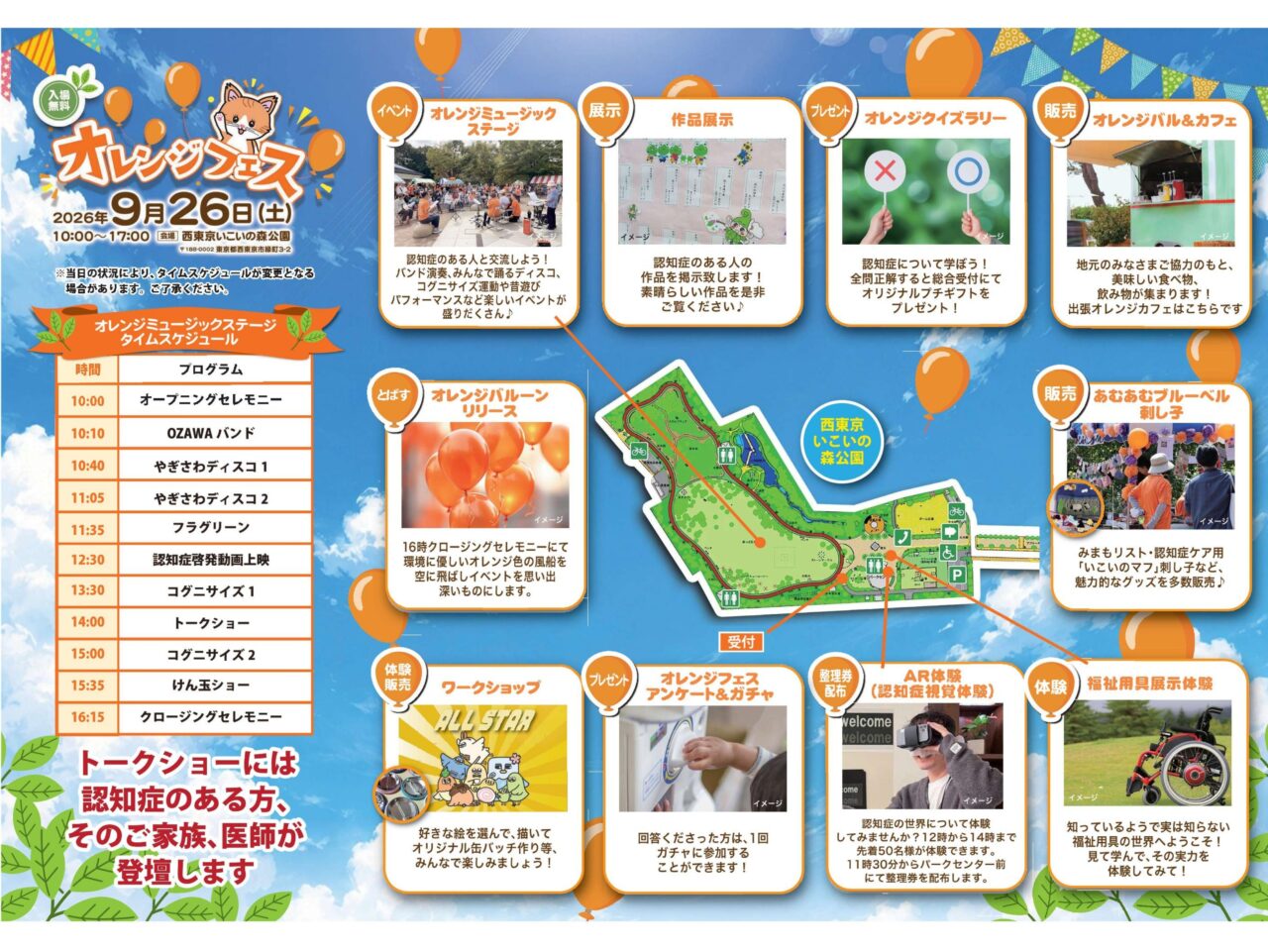 オレンジフェス2026