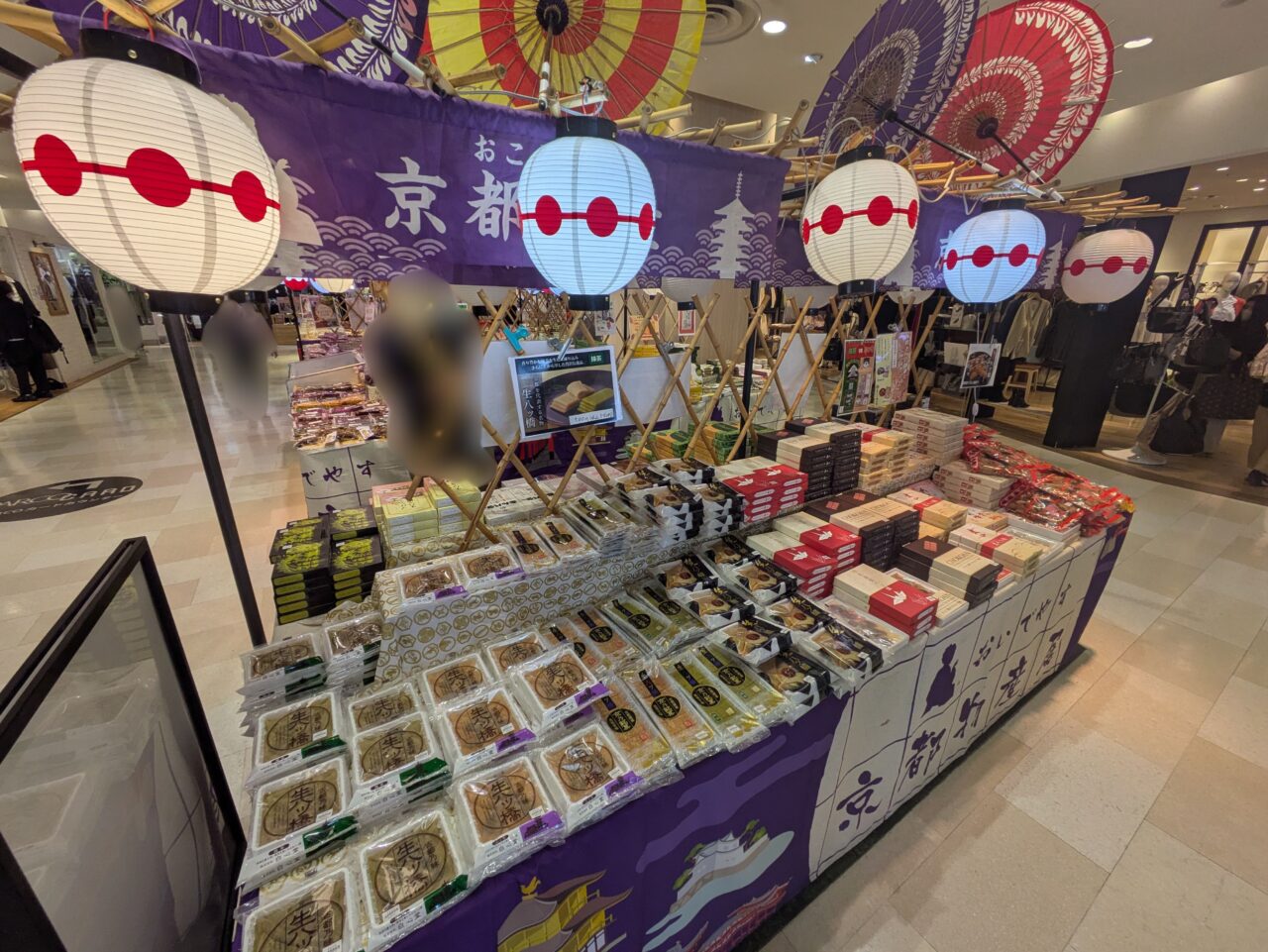 ひばりヶ丘パルコ内の京都味の市