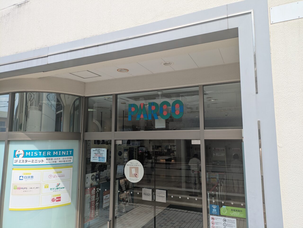ひばりヶ丘パルコ