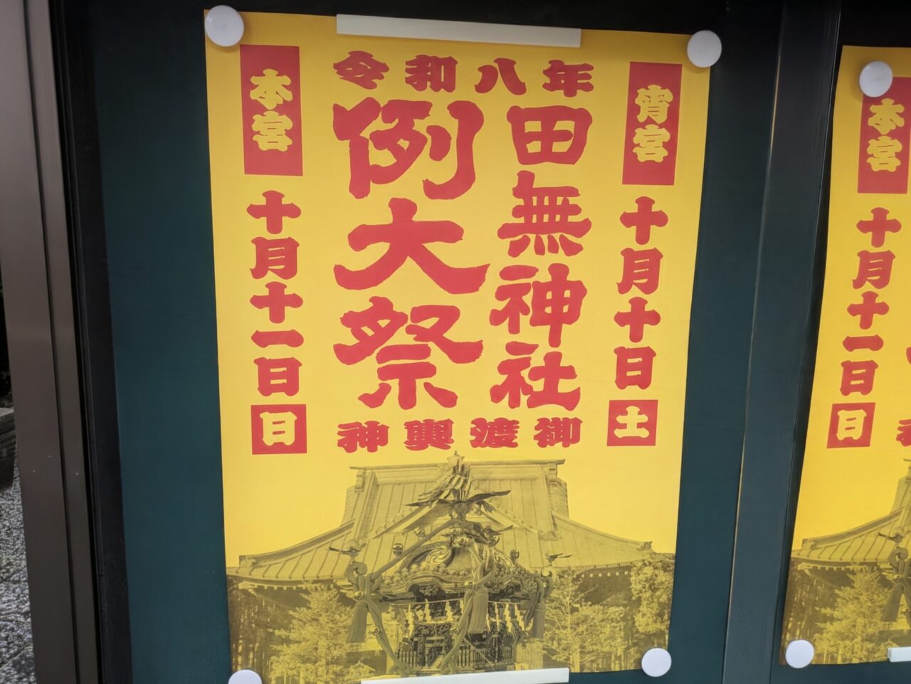 田無神社 例大祭