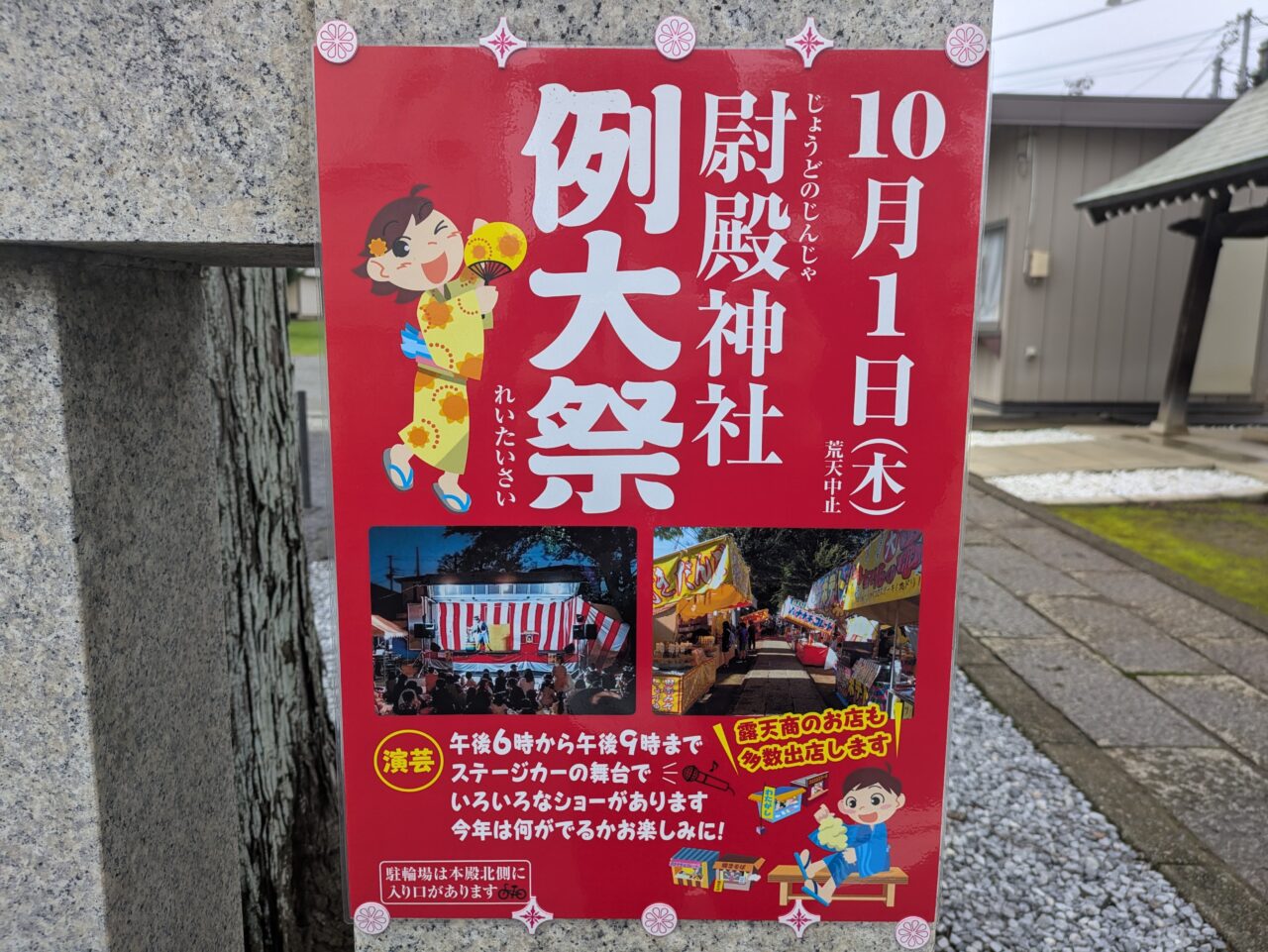 尉殿神社 例大祭