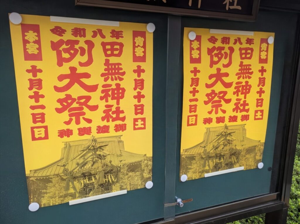 田無神社 例大祭