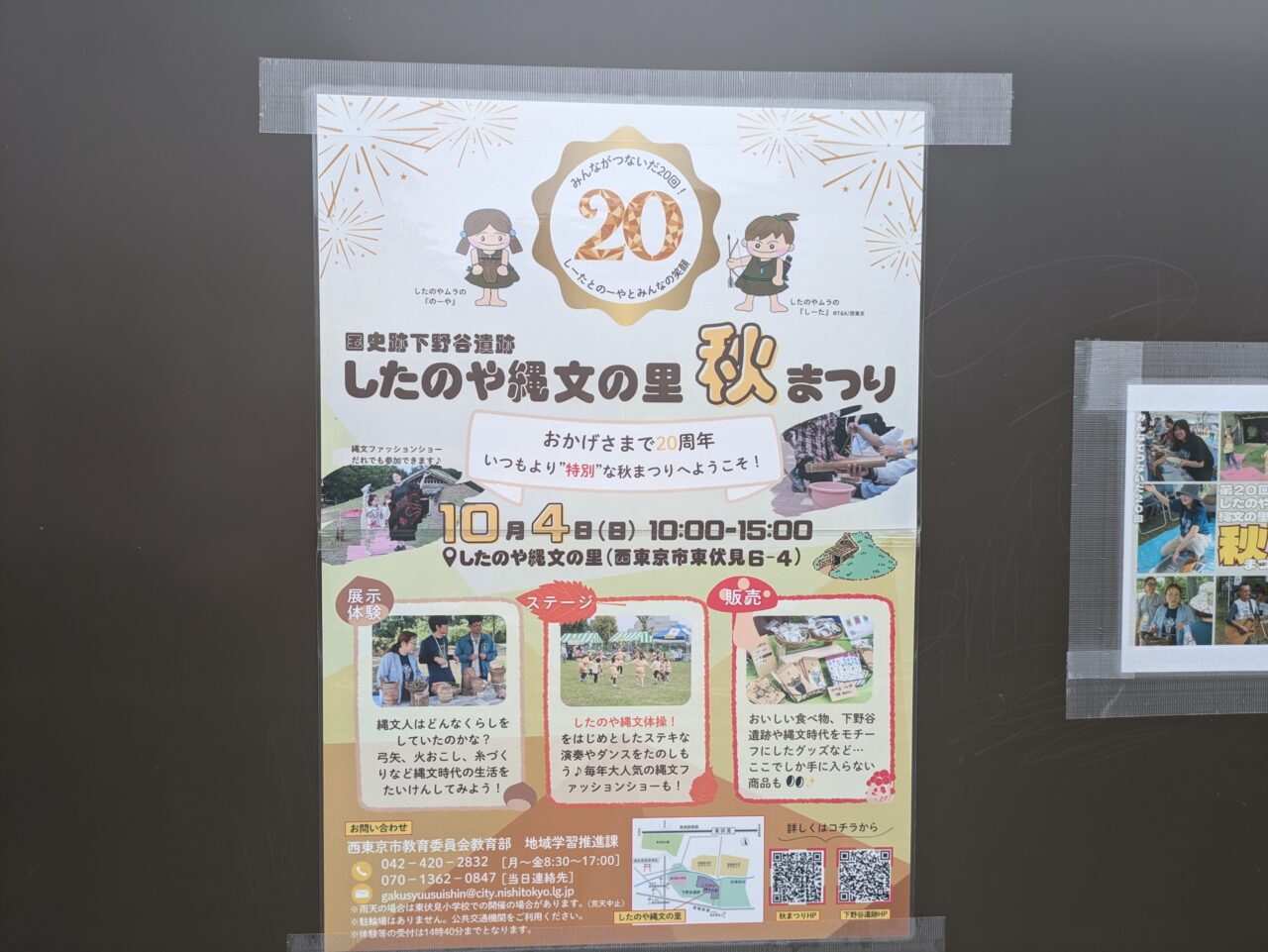 したのや縄文の里 秋まつり