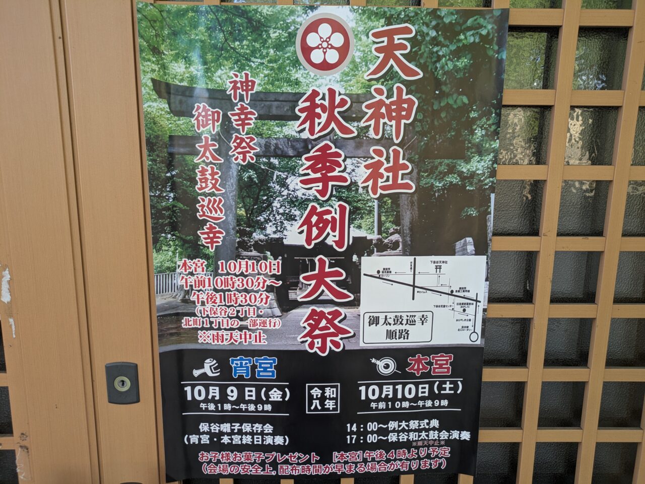 天神社の秋季例大祭