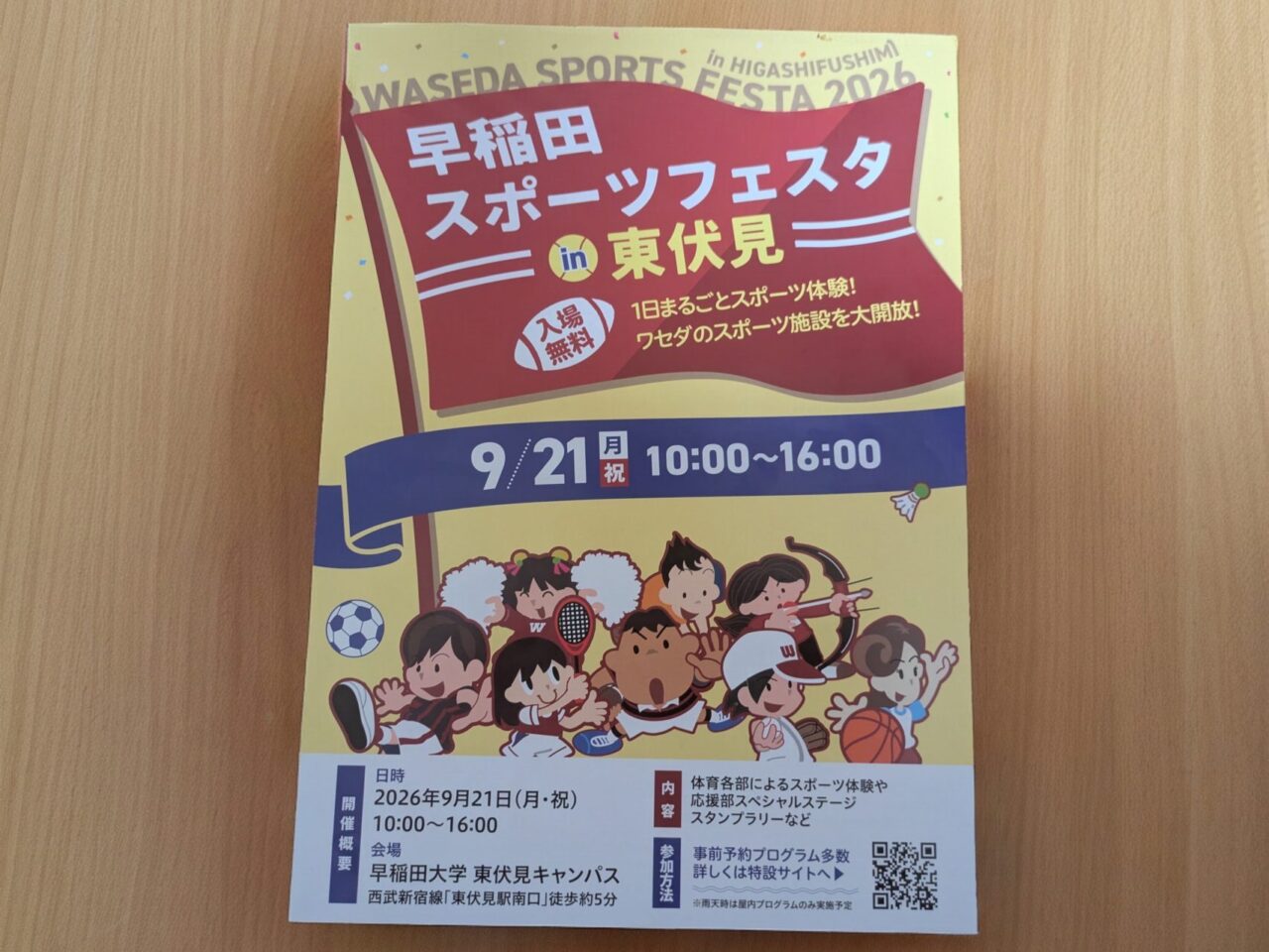 早稲田スポーツフェスタin東伏見