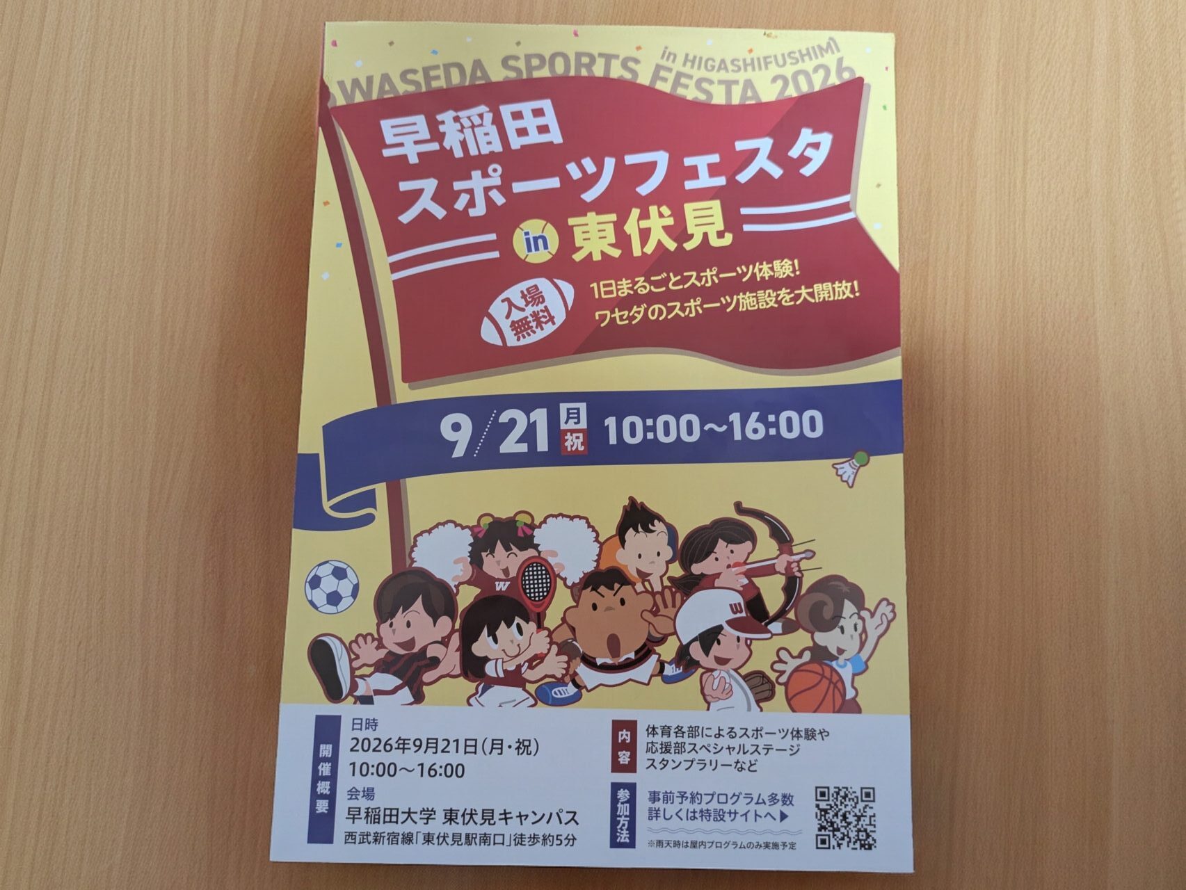 早稲田スポーツフェスタin東伏見