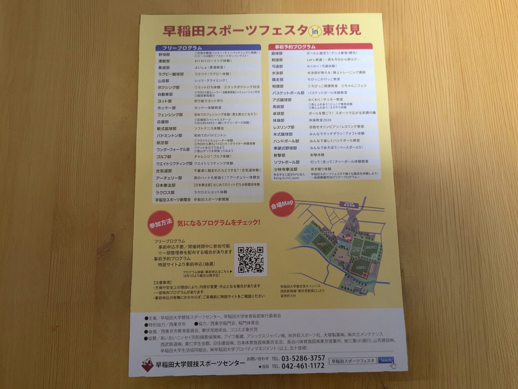 早稲田スポーツフェスタin東伏見