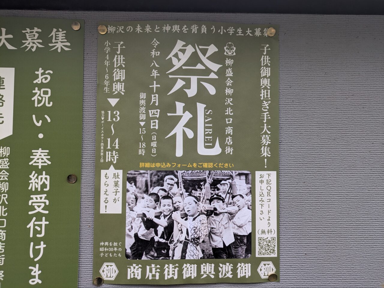 西武柳沢　祭礼