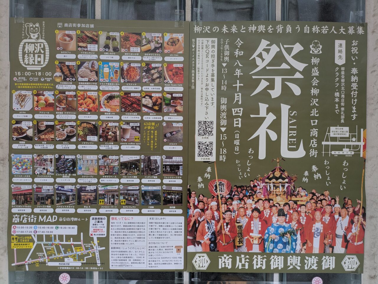 西武柳沢　祭礼
