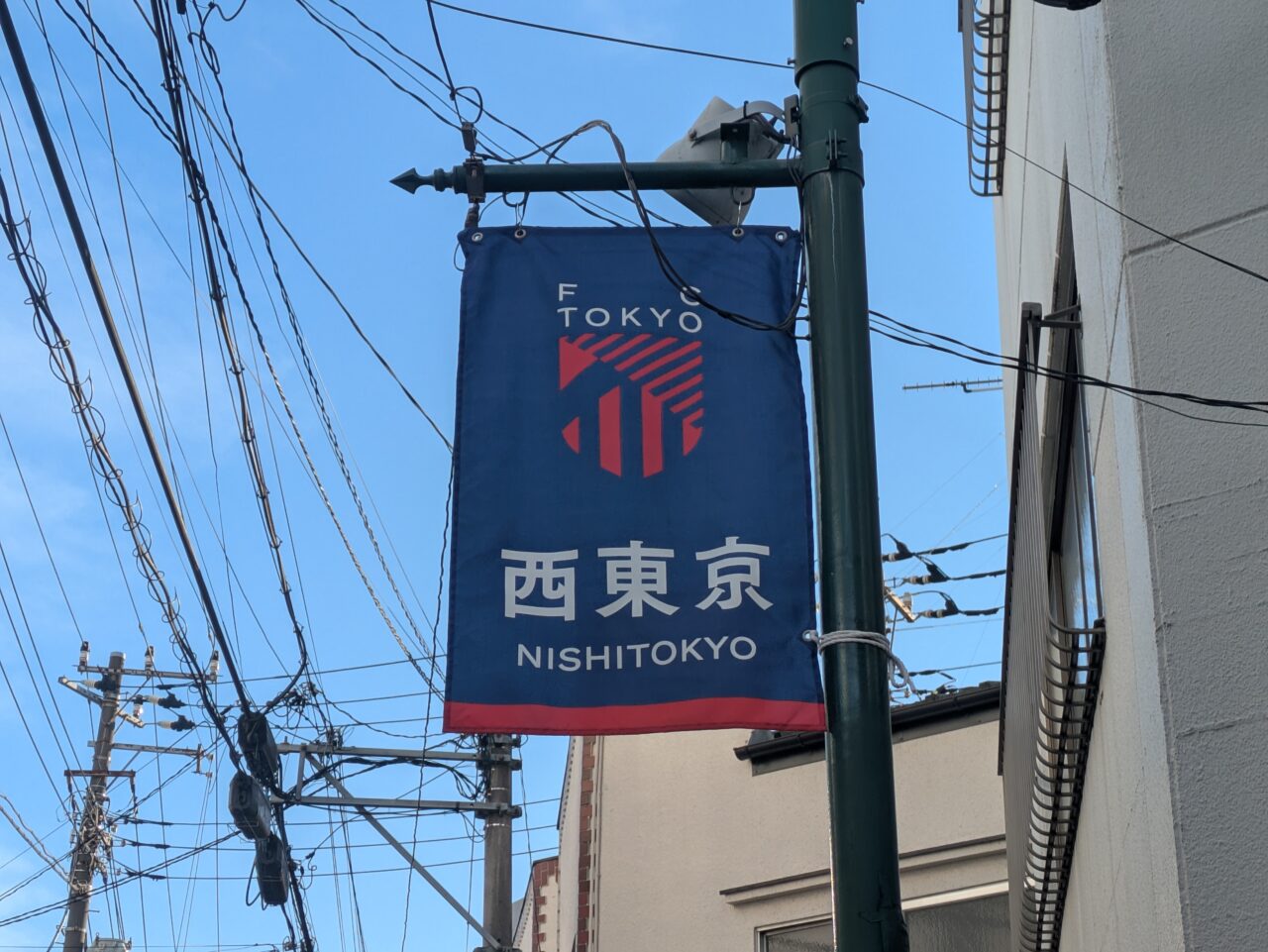FC東京ののぼり