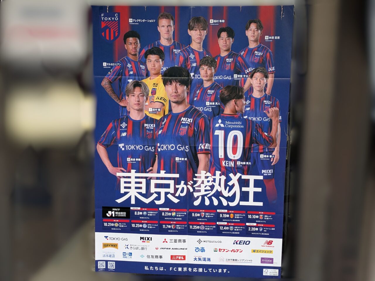 FC東京ポスター