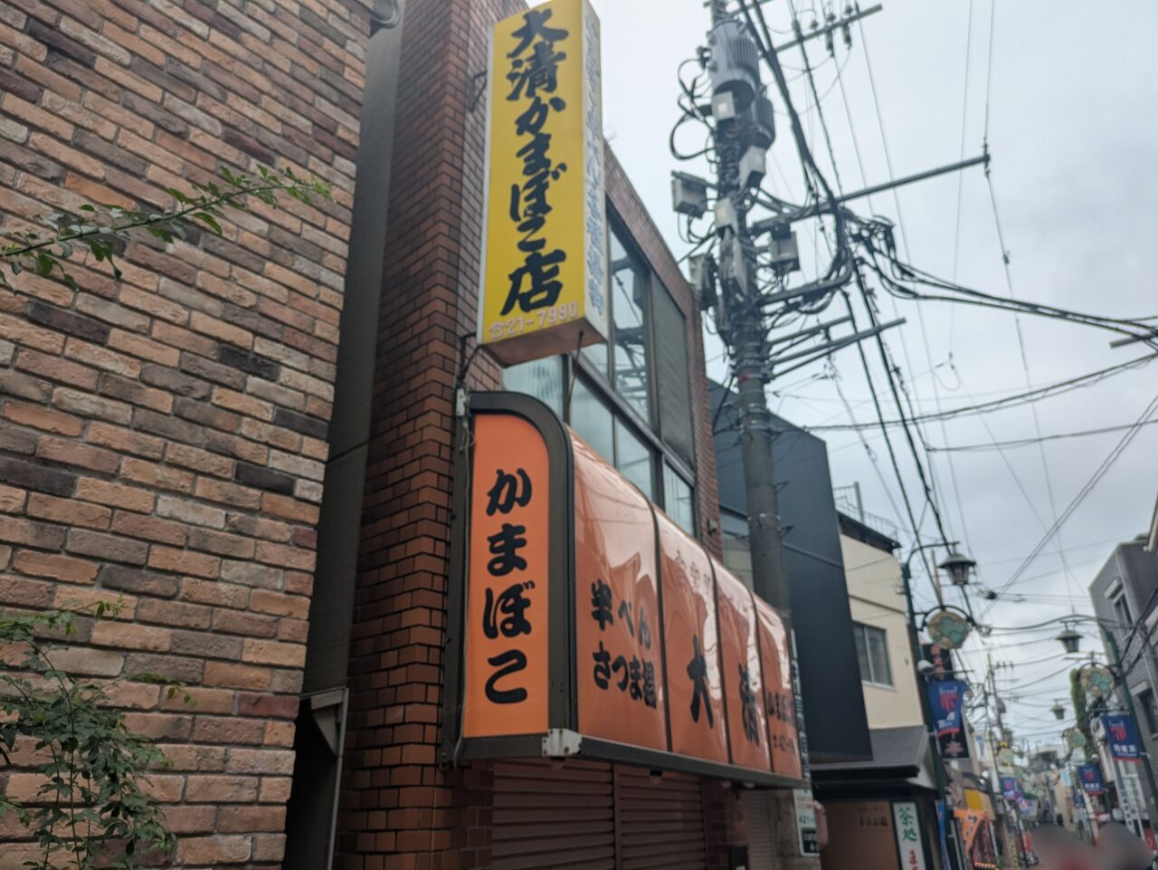 大清かまぼこ店