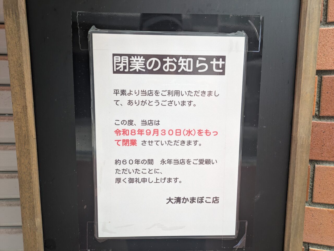 大清かまぼこ店