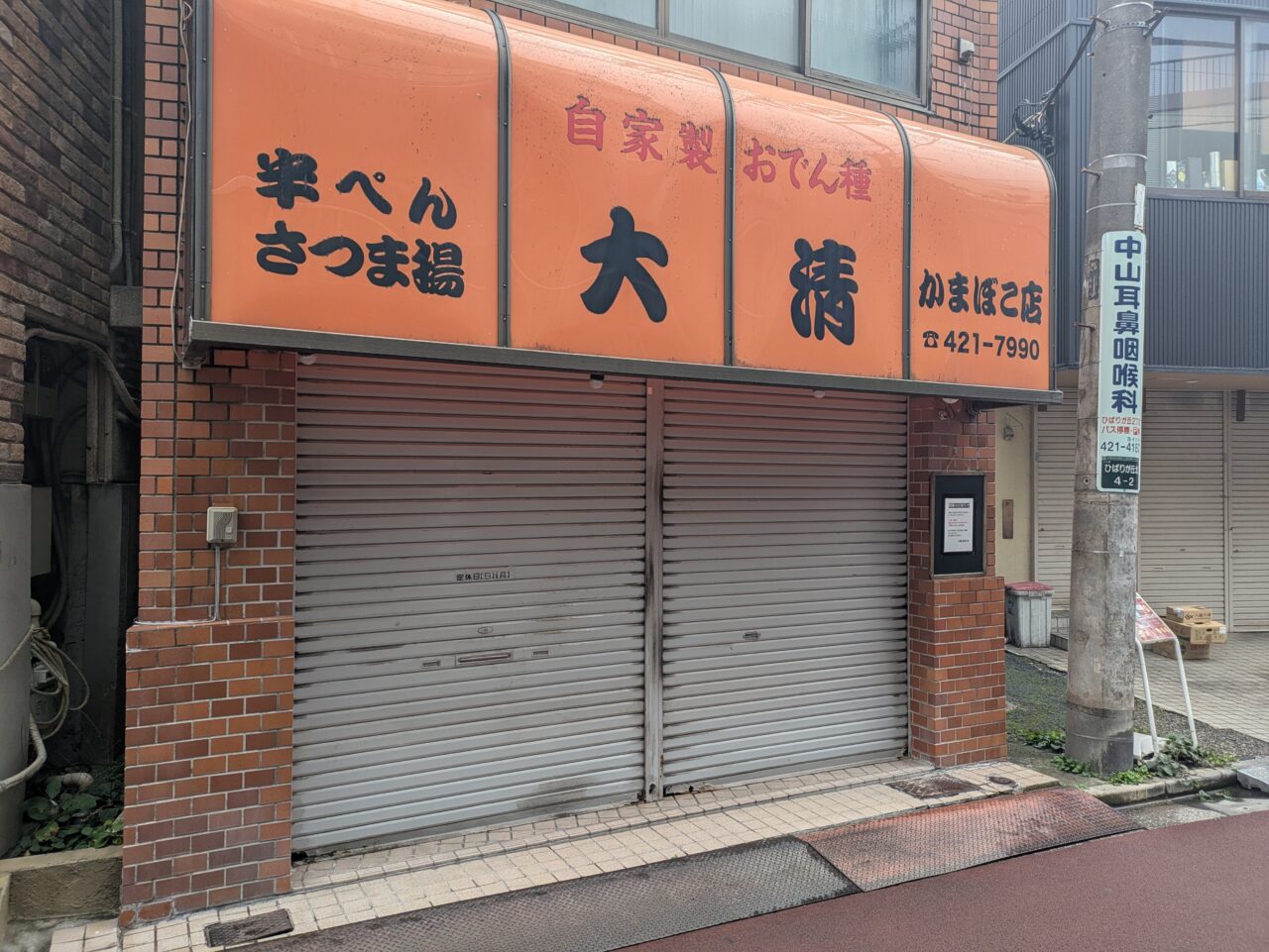 大清かまぼこ店