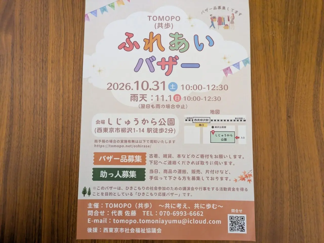 ふれあいバザー