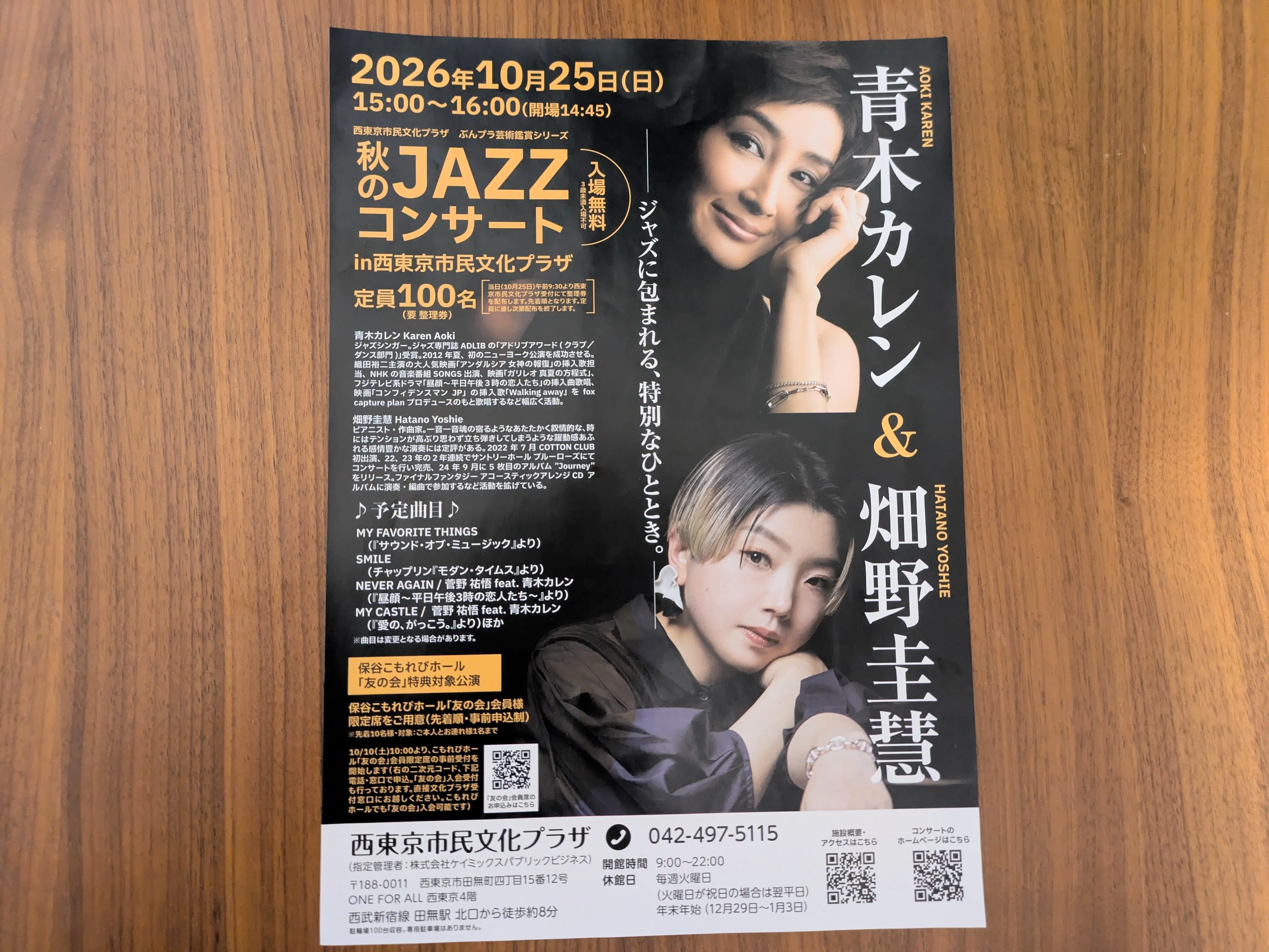 秋のJAZZコンサート