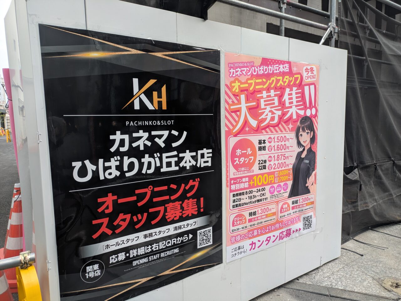 カネマン ひばりが丘本店