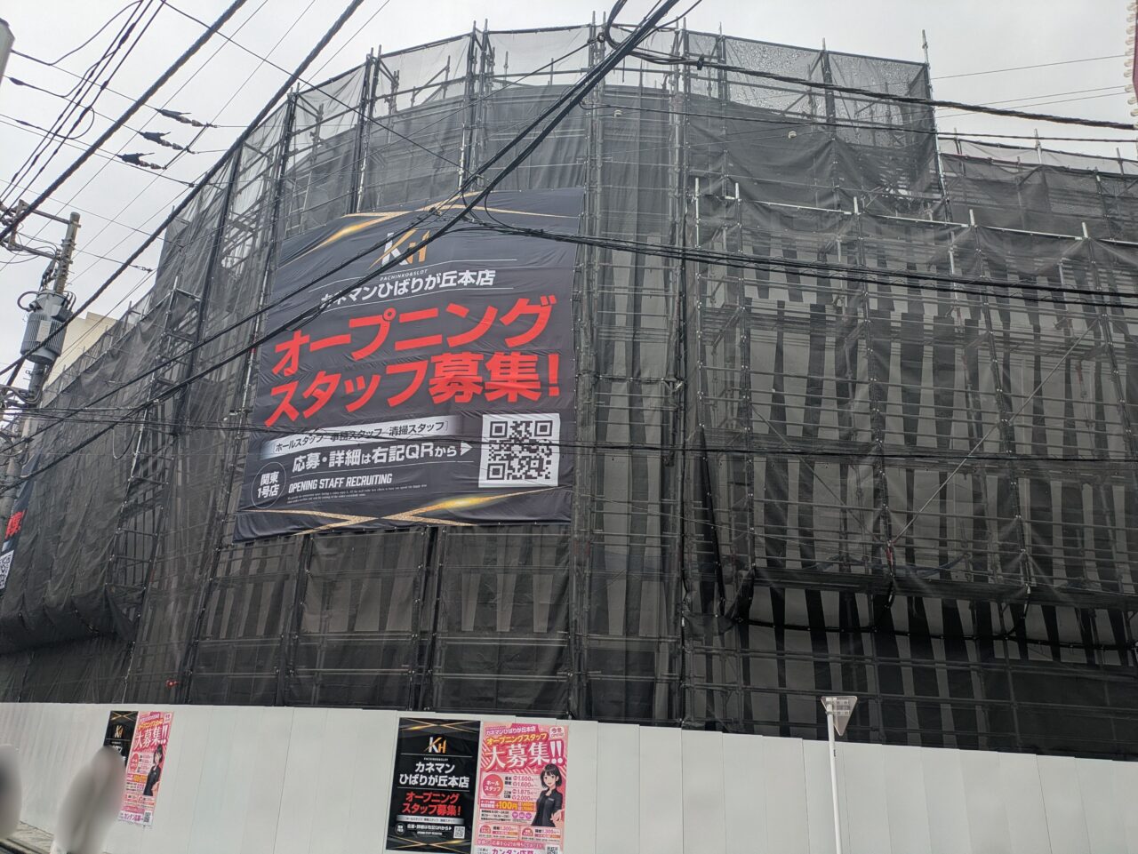 カネマン ひばりが丘本店