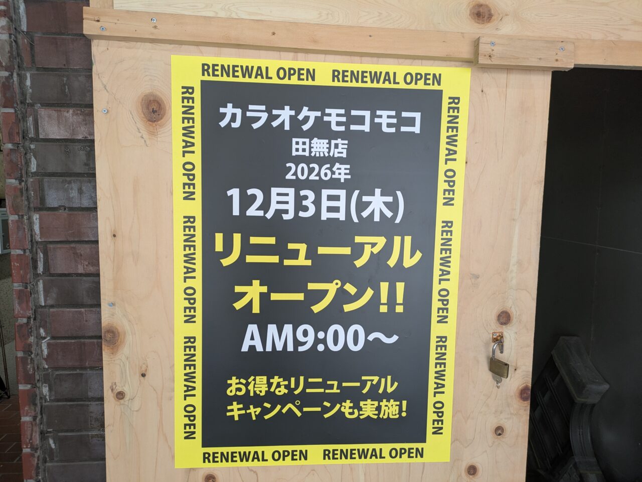 カラオケモコモコ　田無店