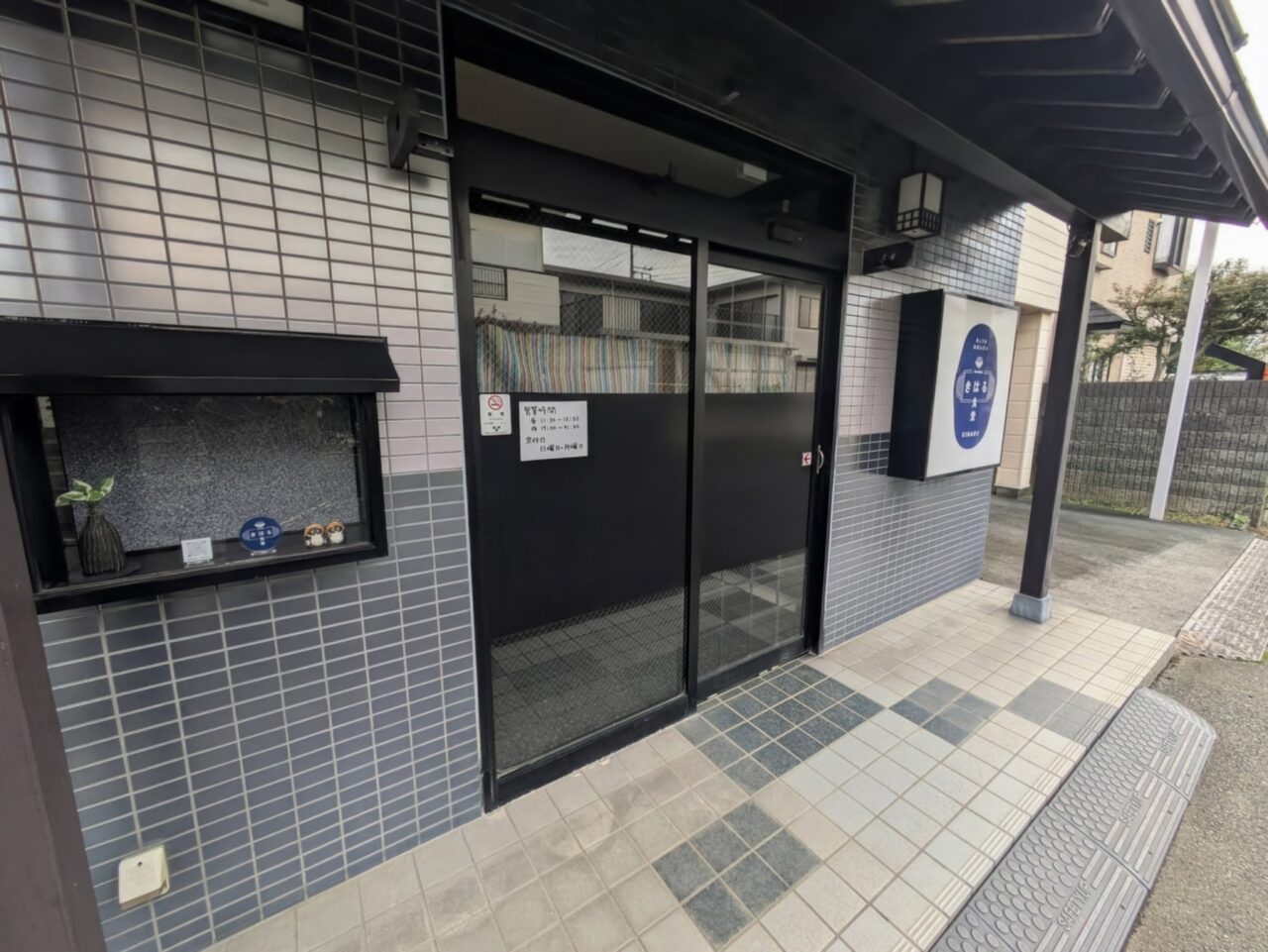 きはる食堂