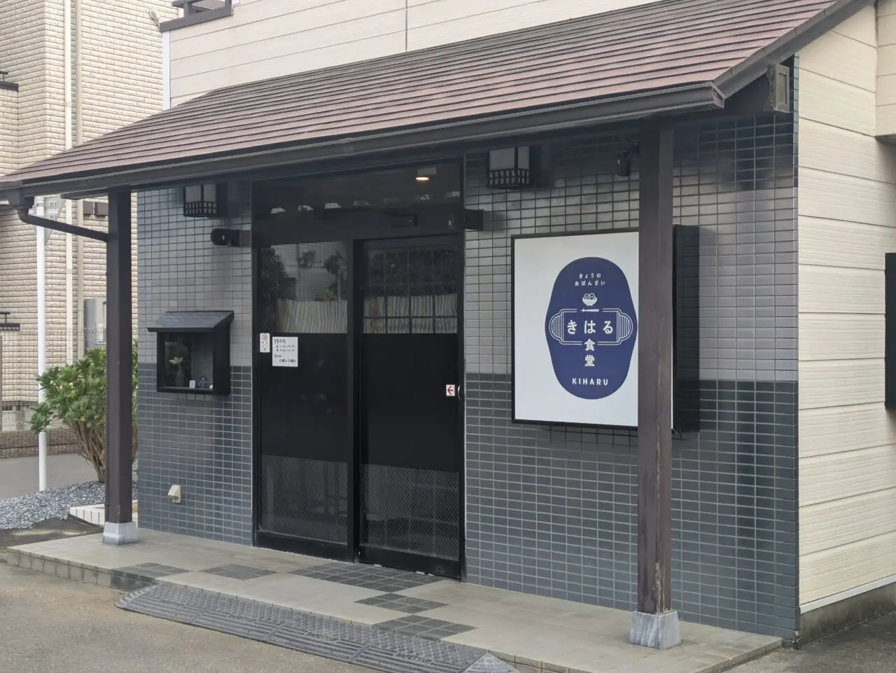 きはる食堂