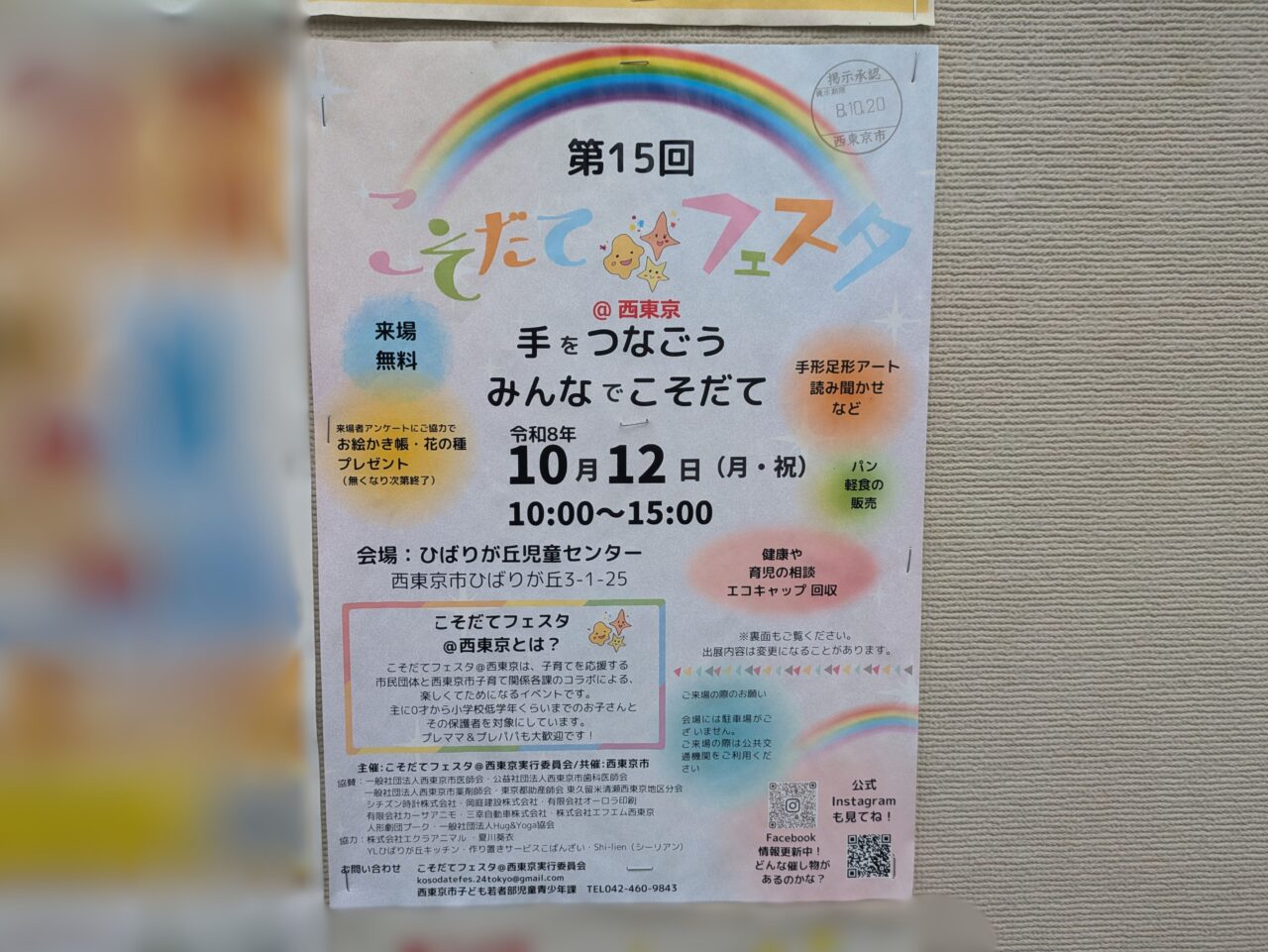 こそだてフェスタ