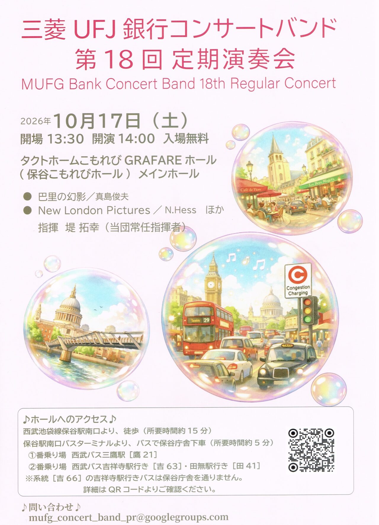 三菱UFJ銀行コンサート
