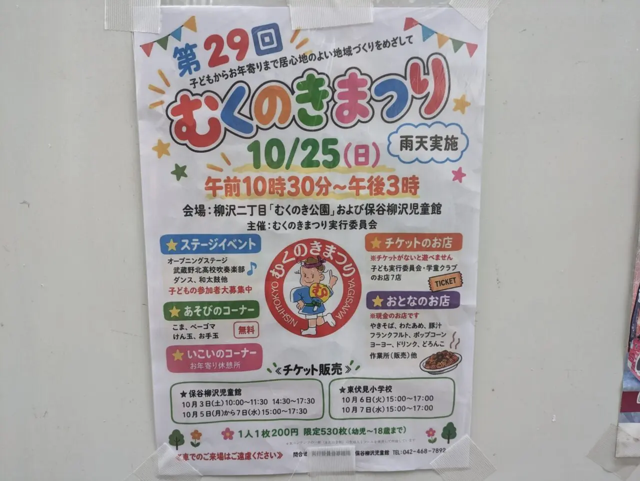 むくのきまつり