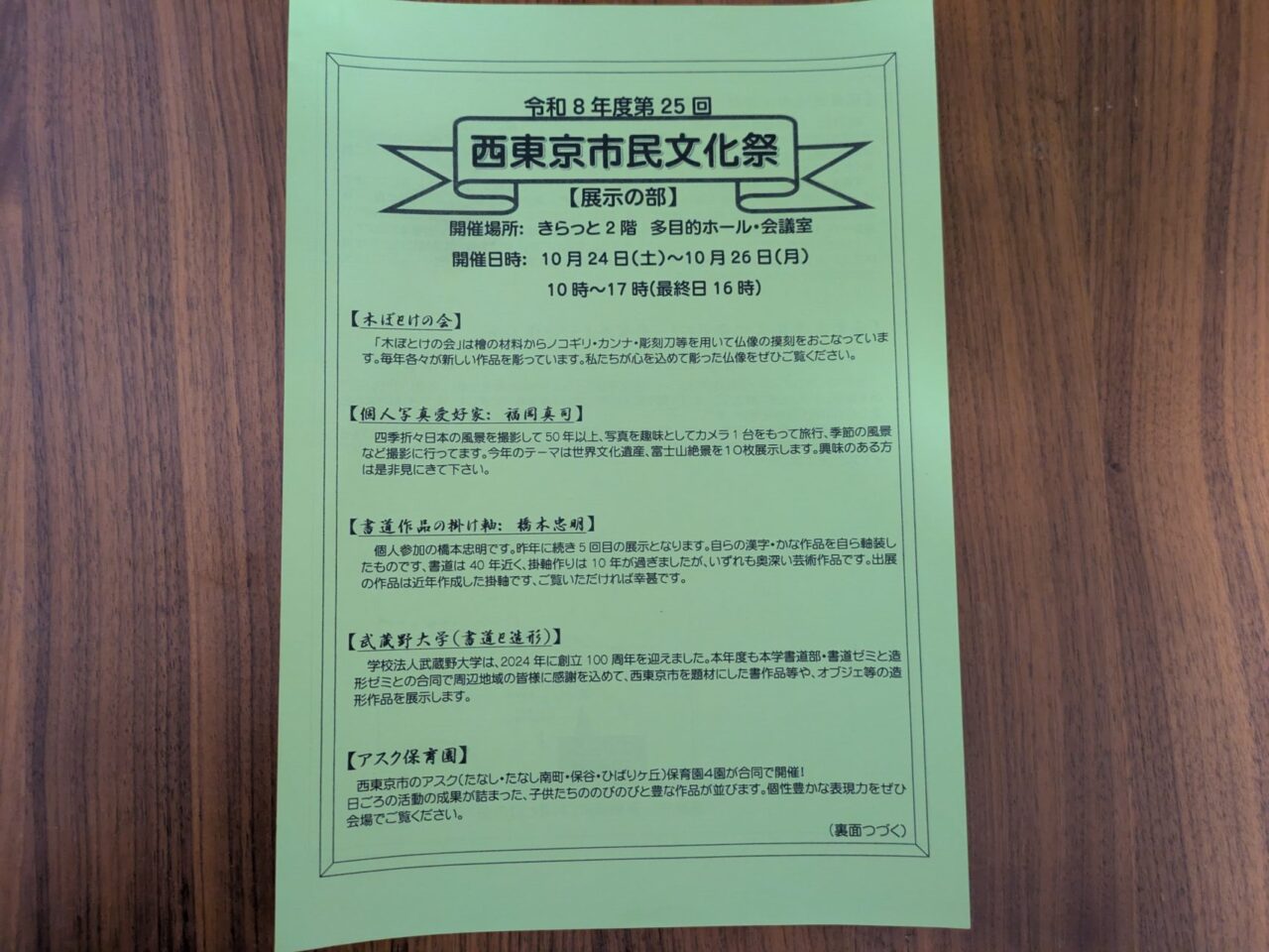 西東京市民文化祭
