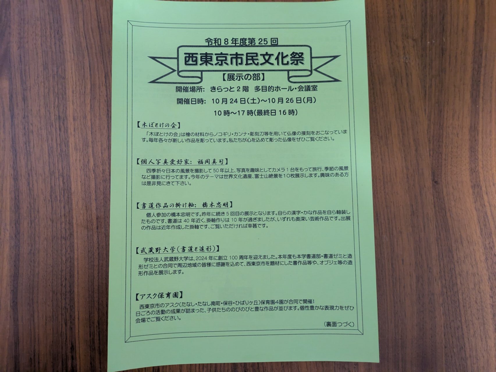 西東京市民文化祭