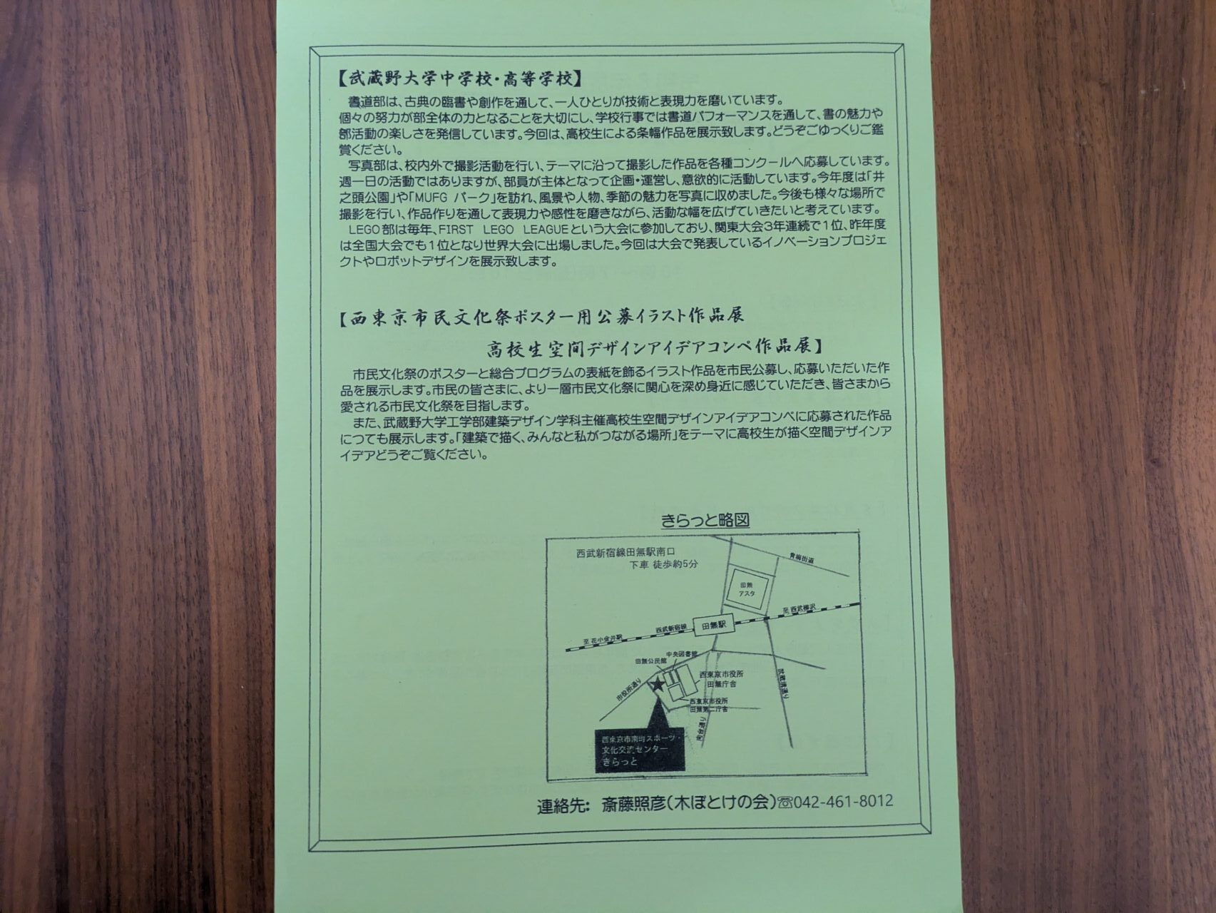 西東京市民文化祭