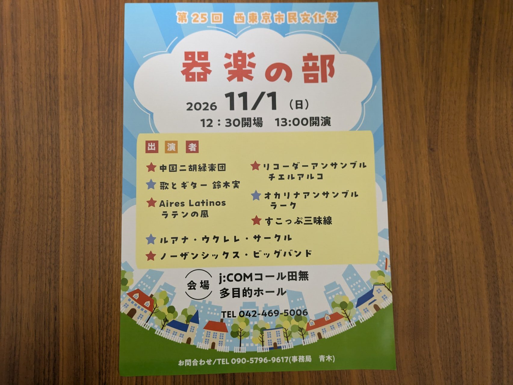 西東京市民文化祭