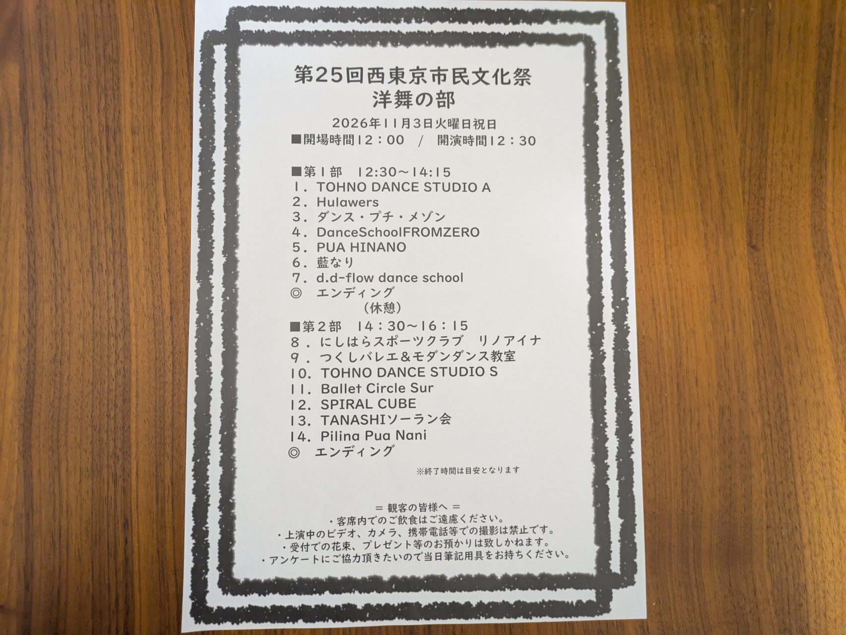 西東京市民文化祭
