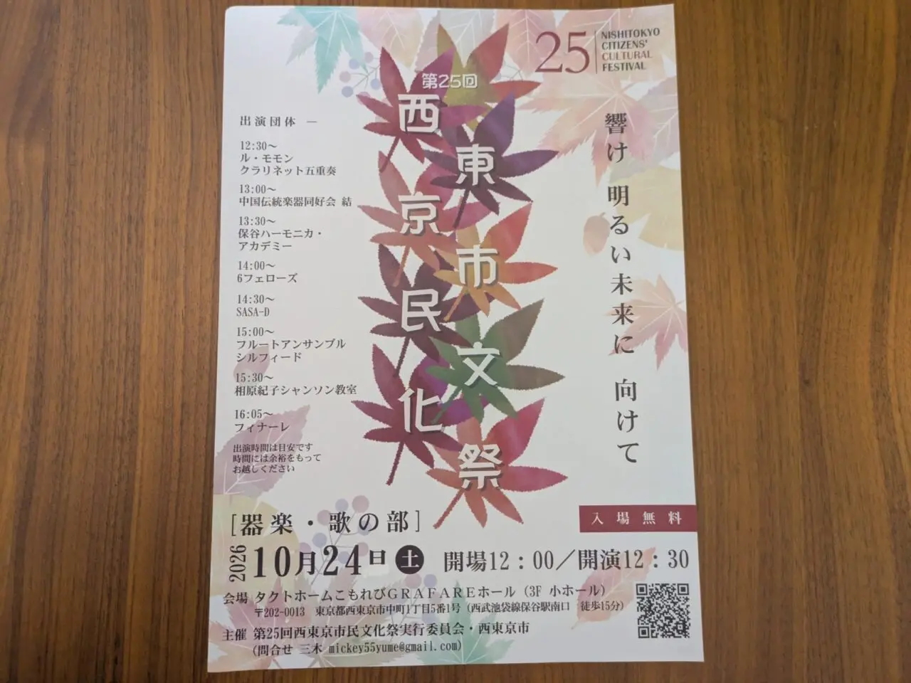 西東京市民文化祭