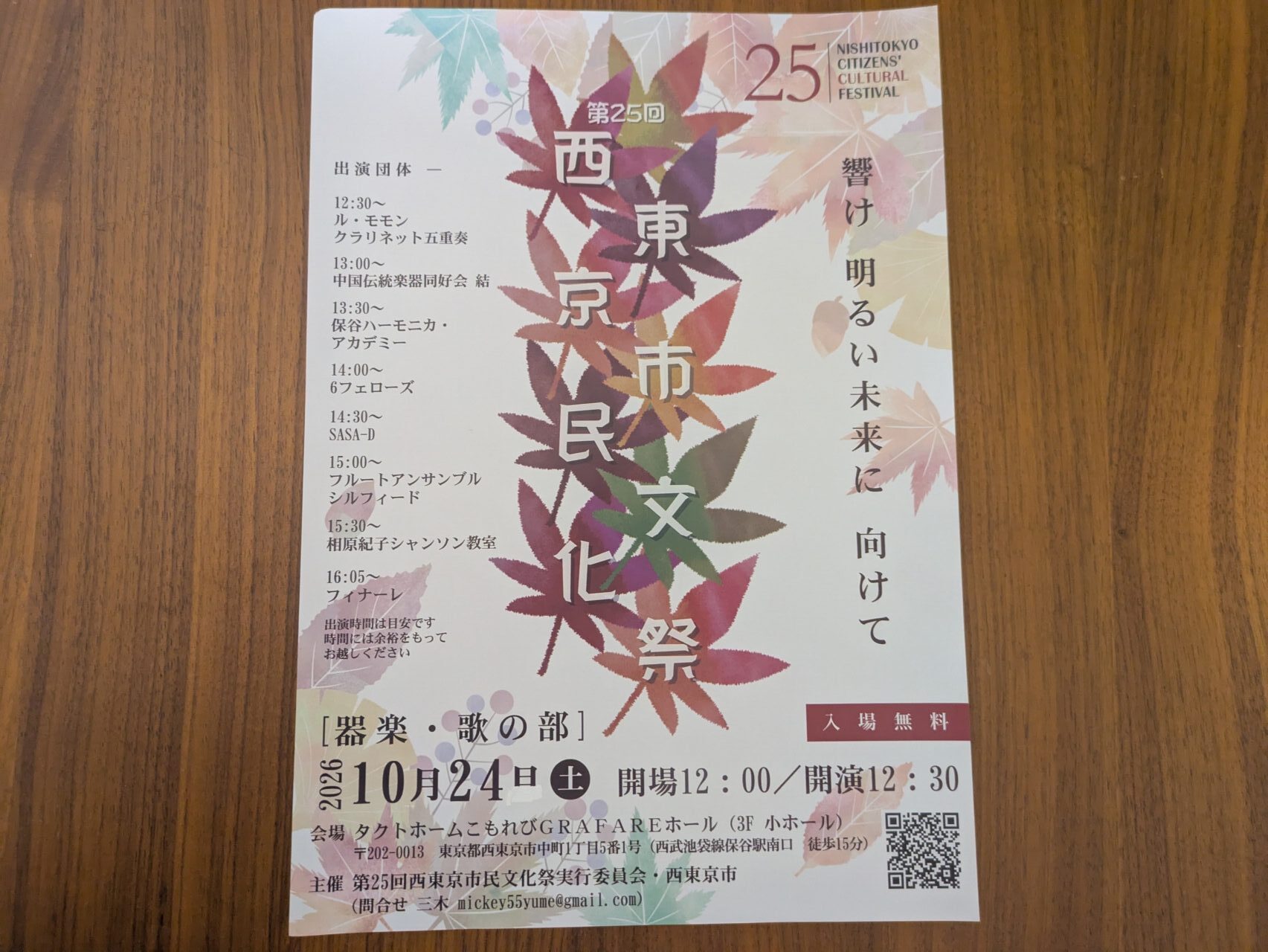 西東京市民文化祭