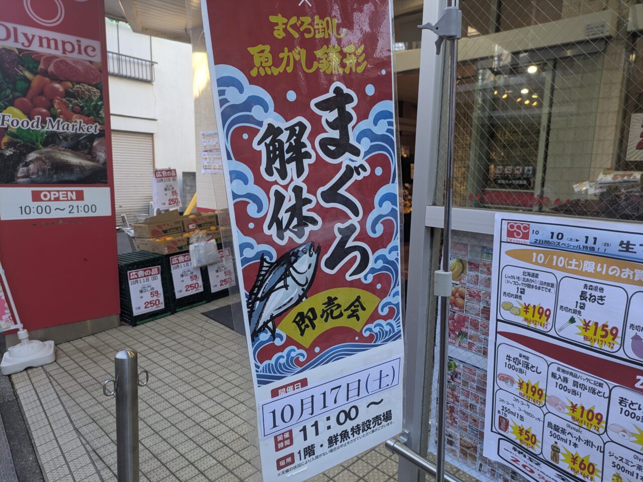 オリンピックひばりヶ丘店
