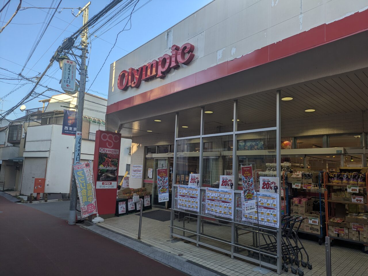オリンピックひばりヶ丘店