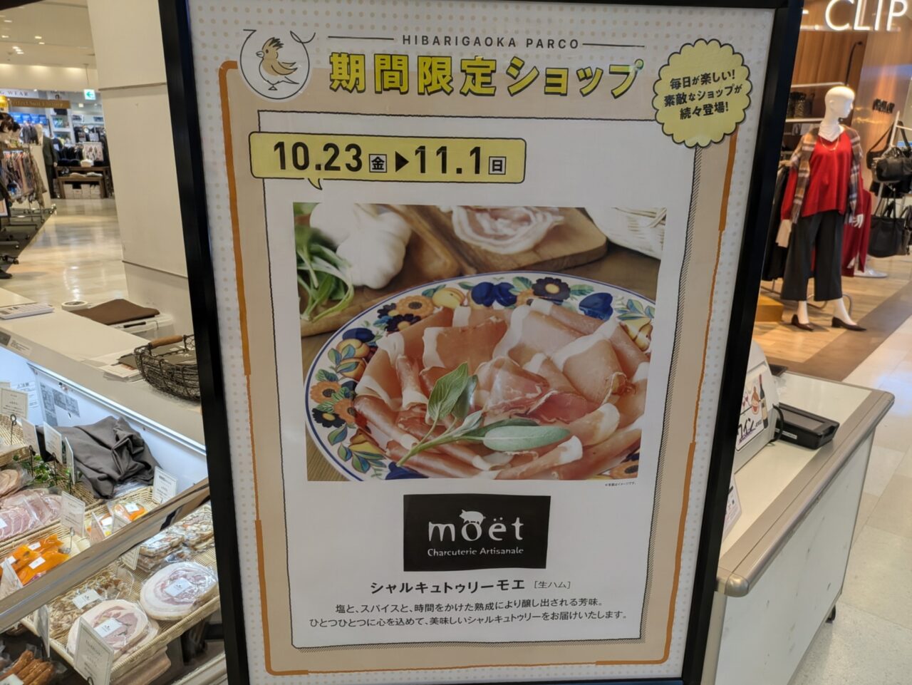 ひばりヶ丘パルコ
