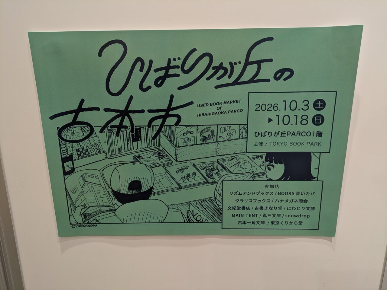 ひばりヶ丘パルコ内の古本市