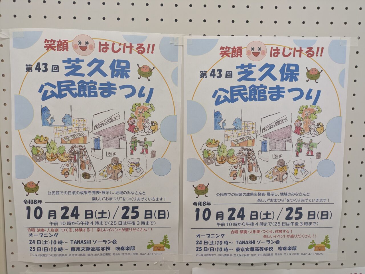 芝久保公民館