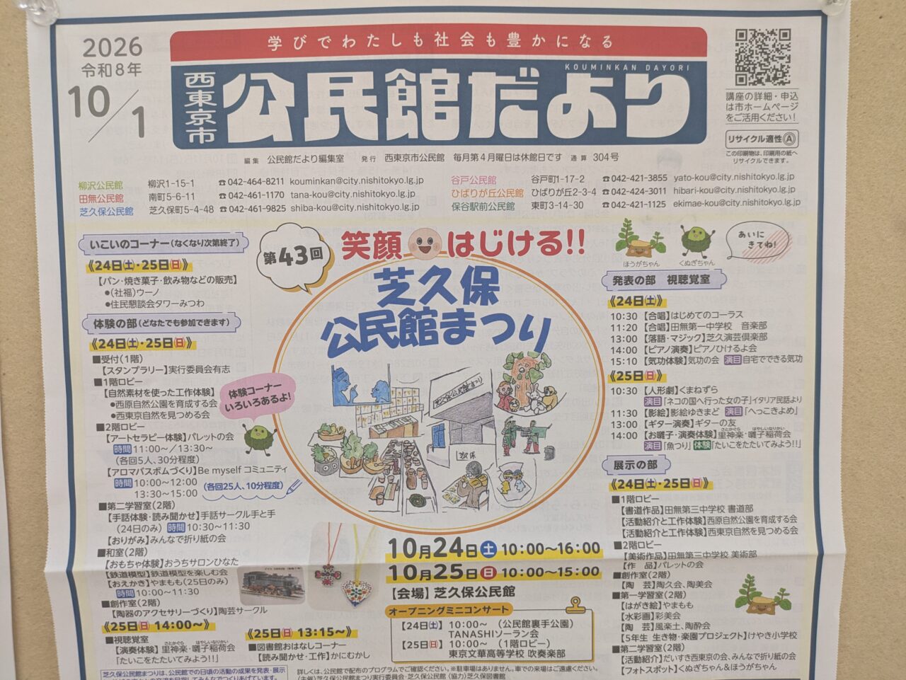 芝久保公民館