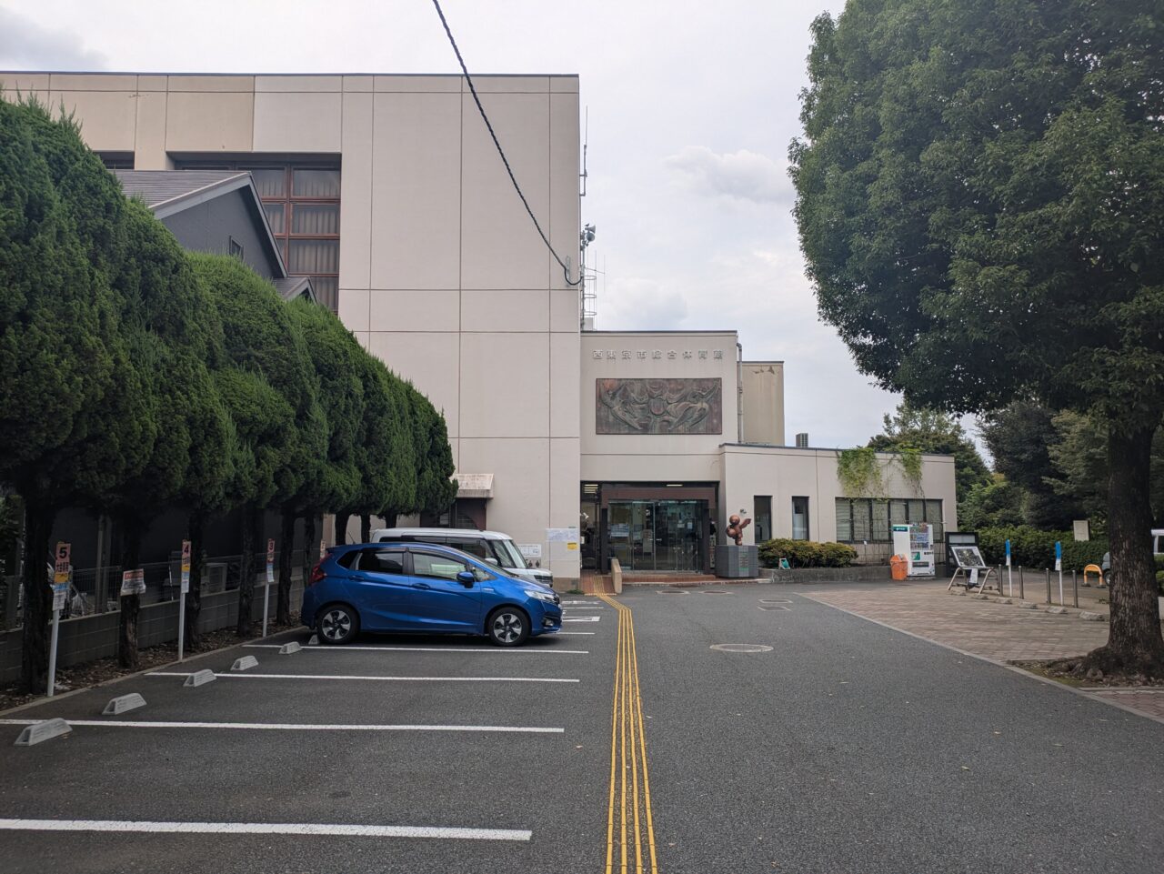 西東京市総合体育館