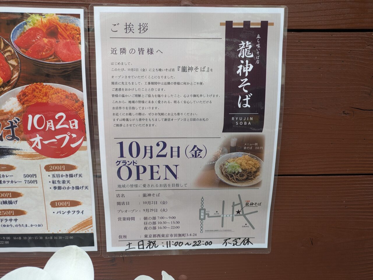 龍神そば