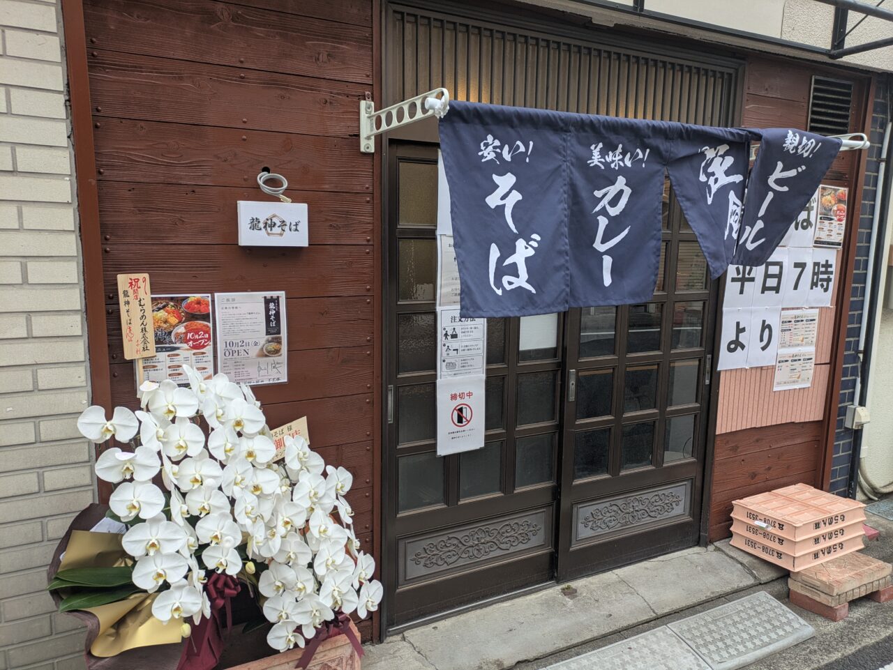 龍神そば
