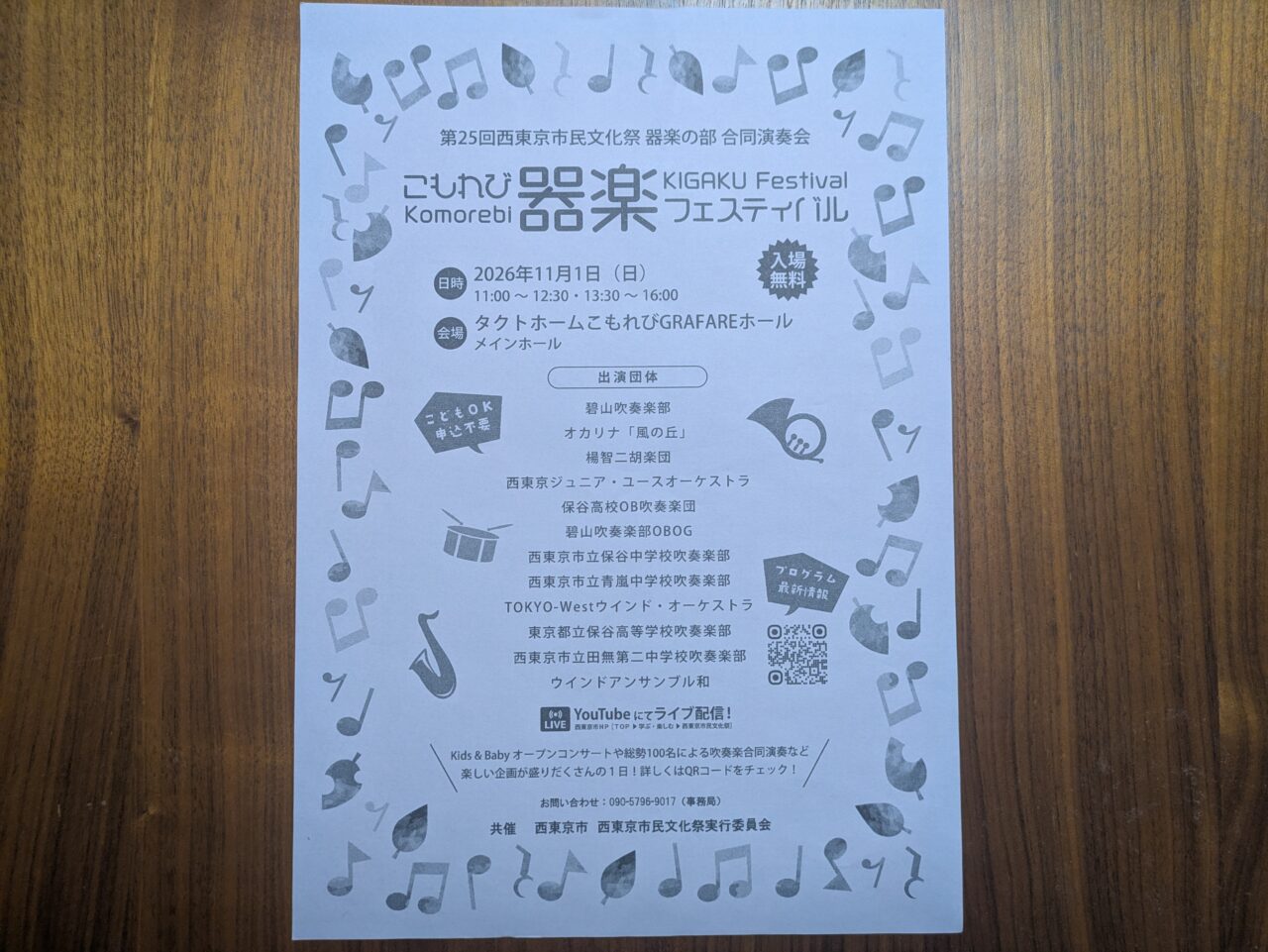 タクトホームこもれびGRAFAREホール