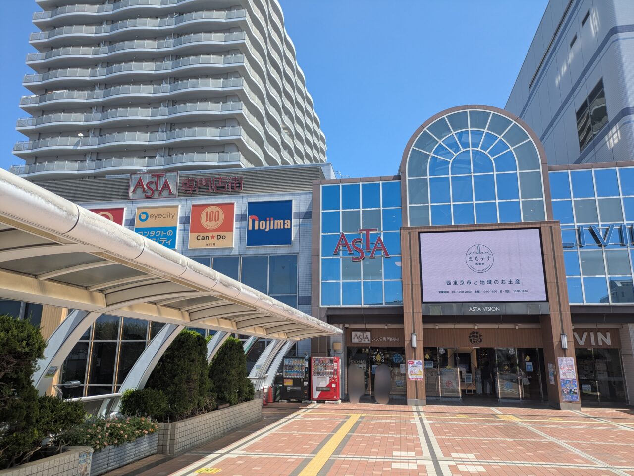 田無ASTA